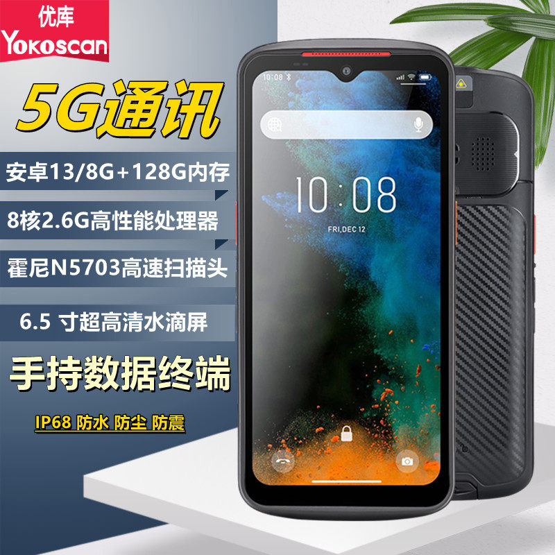 优库TC65手持终端机仓储快递条码数据采集器5G安卓PDA扫码盘点机
