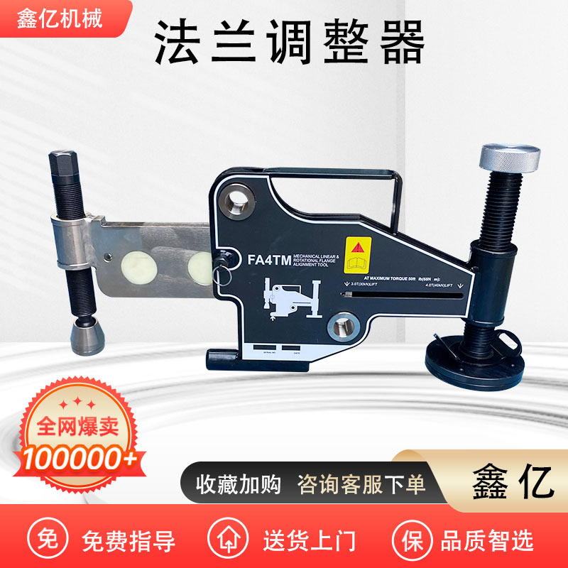 法兰错位调整器 FA4TE液压式法兰盘校正器 旋转错位校正工具
