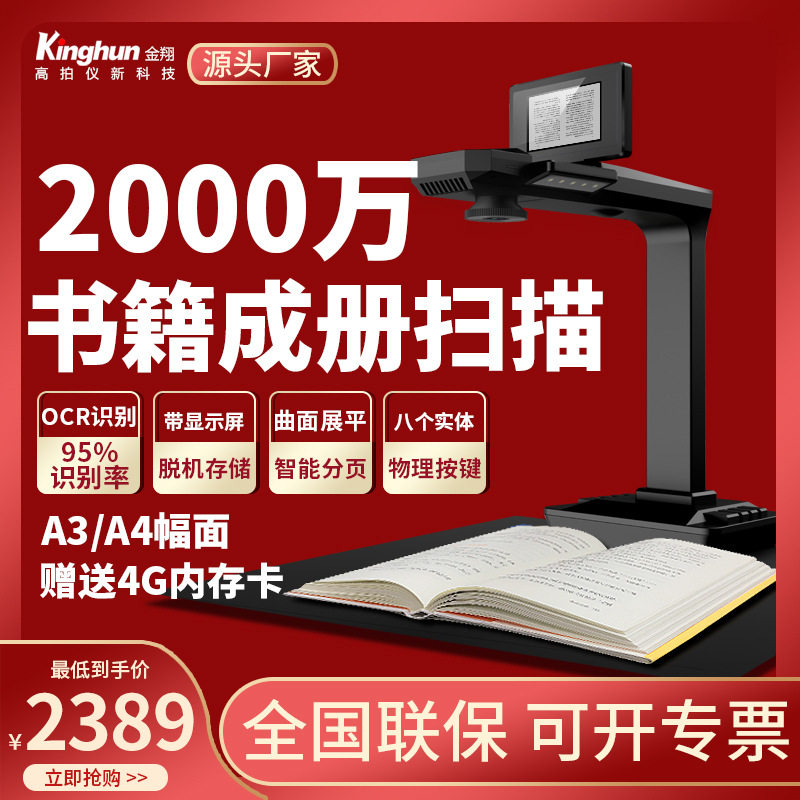 Kinghun金翔书籍高拍仪2000万A3文件高速书本成册OCR教学扫描仪