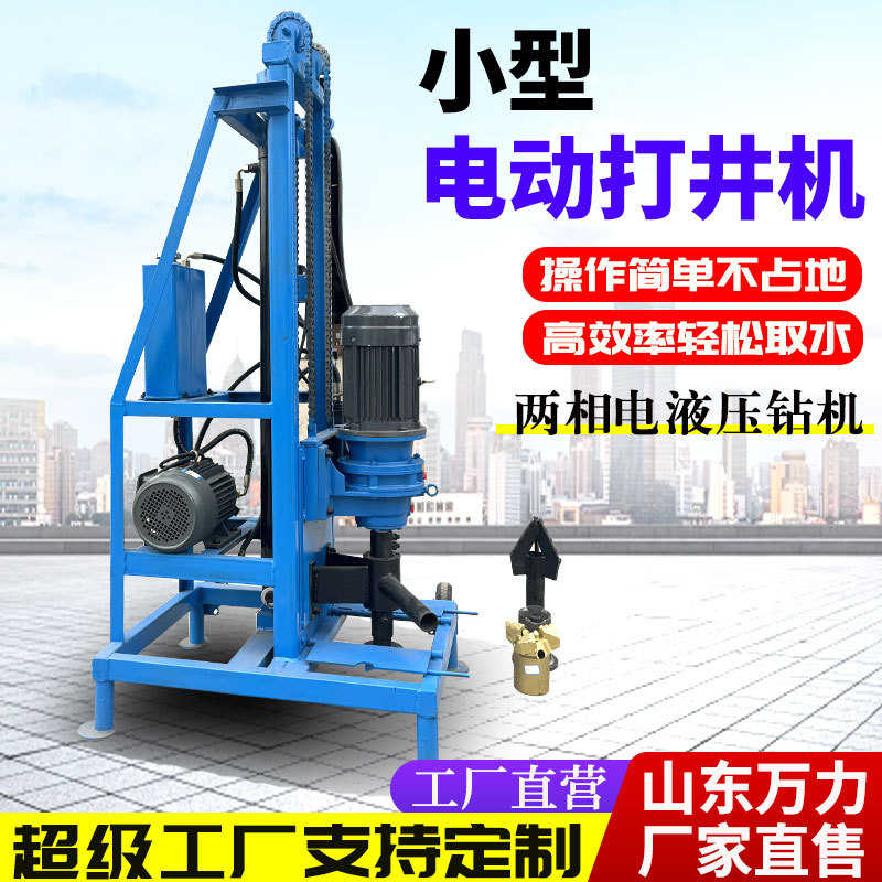 全自动液压伸缩电动打井机  家用农用百米打井  灌溉小型水井钻机