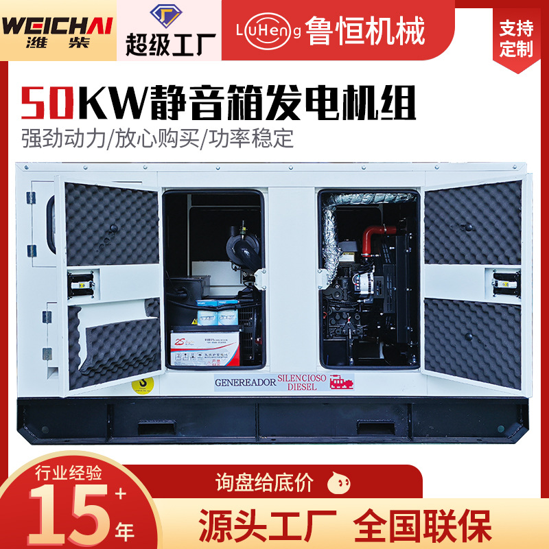 潍柴50kw静音箱柴油发电机组低油耗20-2000千瓦发电机组厂家直供