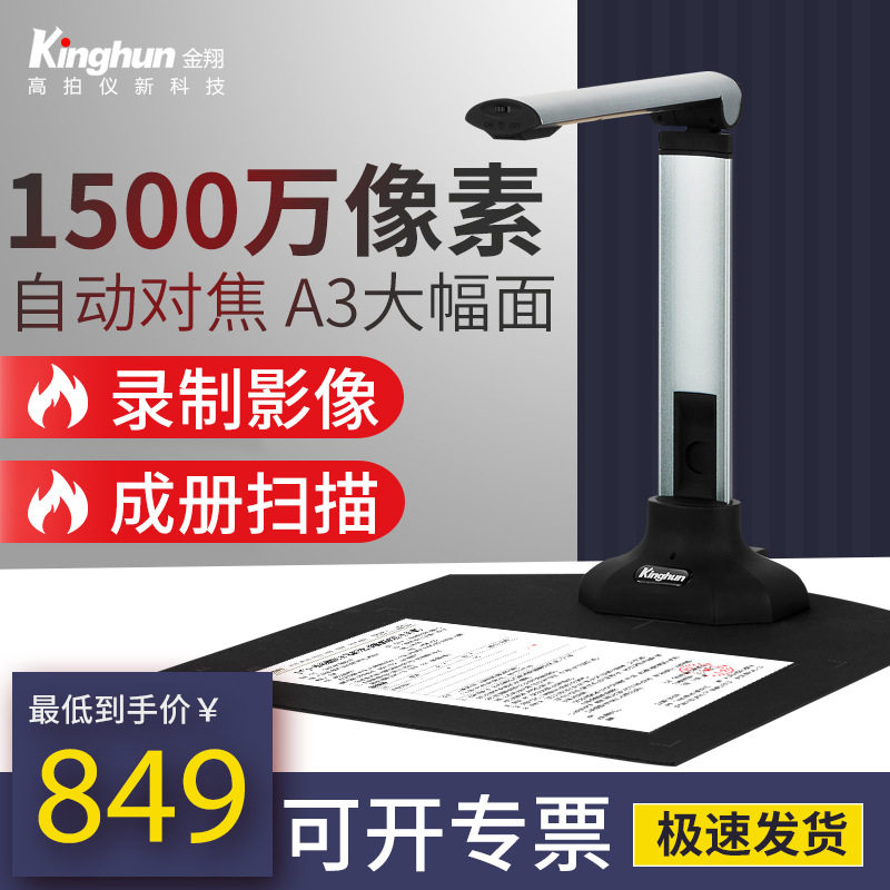 Kinghun/金翔1500万高清扫描仪a3自动对焦合同票据高拍仪教学办公
