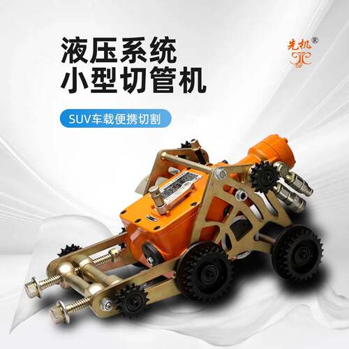 SUV 车载移动切割方案！ 满足野外施工作业多样化需求