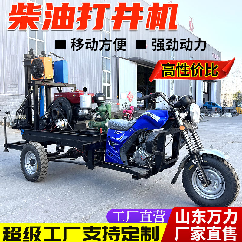 自走式液压钻井机 120米液压三轮车打井机 家用灌溉水井钻机