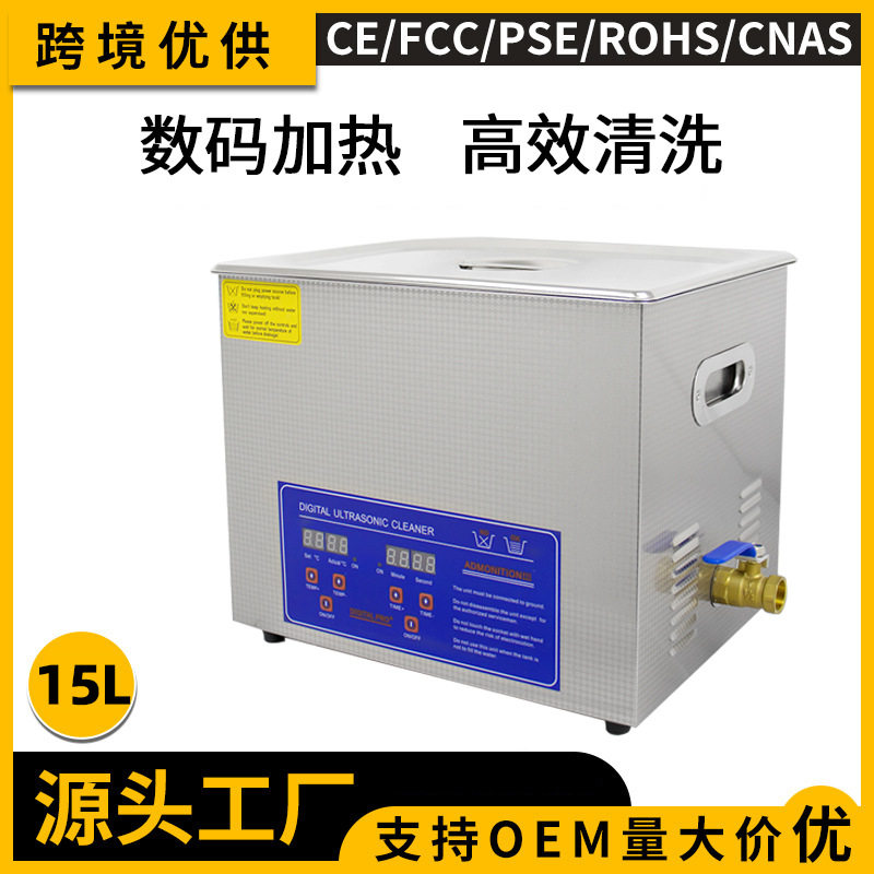 跨境台式超声波清洗机15L工业级零部件渔具机械修理厂除油清洗器,清洗/食品/商业设备,其他清洗机,淘宝优惠券,粉丝福利购,淘宝优惠卷