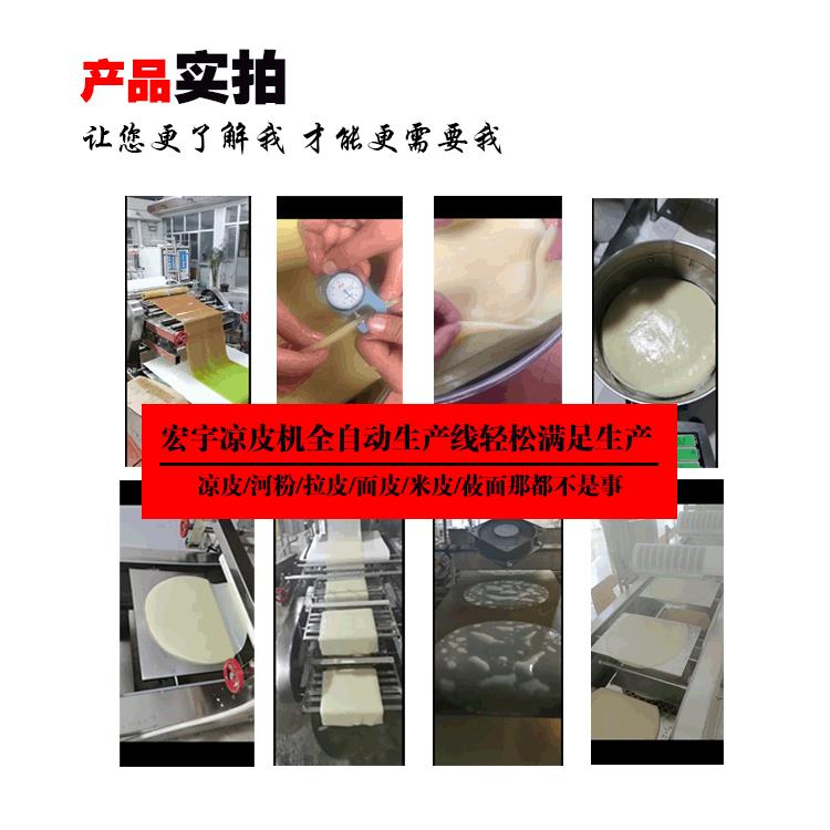 重庆苕皮机器自动分切分段全自动莜面凉皮担酿皮机商用河粉面皮