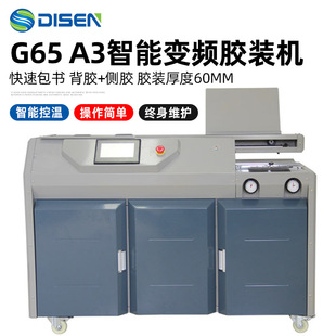 订机厂家 快速A4包书机全自动无线A3装 广州G65智能变频无线胶装 机
