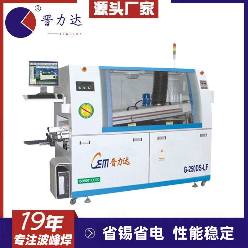 中小型全自动无铅波峰焊高效节能厂家供应耗锡少晋力达波峰焊锡机,机械设备,电子产品制造设备,淘宝优惠券,粉丝福利购,淘宝优惠卷