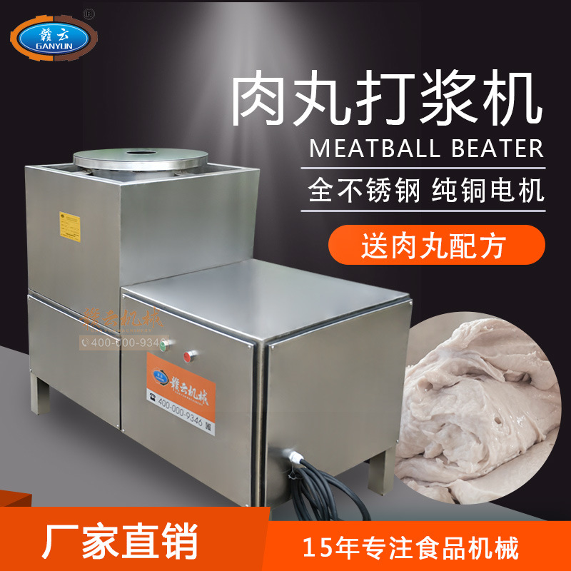 赣云牌42型慢速肉丸机(全封闭)一次打浆50斤的浆料厂家批量产销