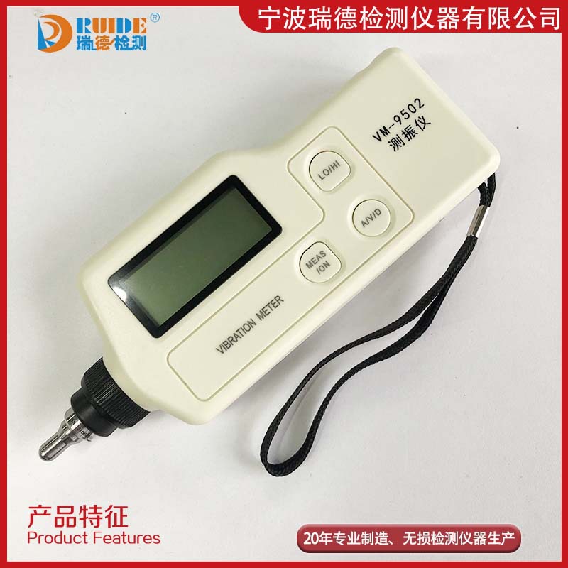 高精度测振仪VM-9502袖珍式分体测震仪VM-9501设备振动故障检测仪