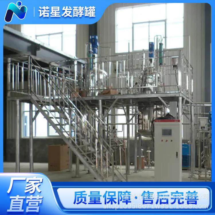 不锈钢液体菌种发酵罐200-2000L不锈钢二级发酵罐微生物发酵控温