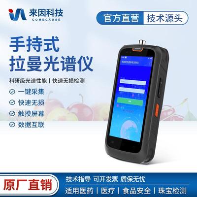 手持式拉曼光谱仪食品安全医药化工危险品无损检测应急救援光谱测