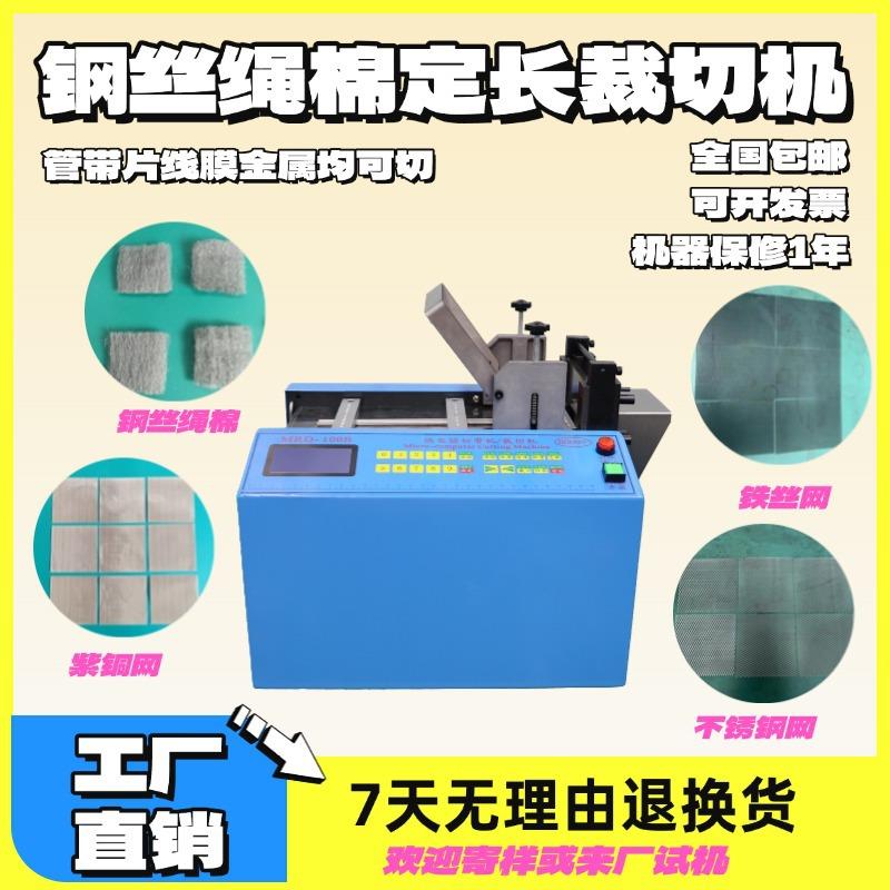 钢丝绳棉定长裁切机紫铜网切断机全自动送料铁丝网不锈钢网横切机
