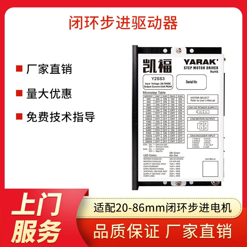 凯福脉冲步进驱动器Y2SA2Y2SD2-S40适配20~86步进电机