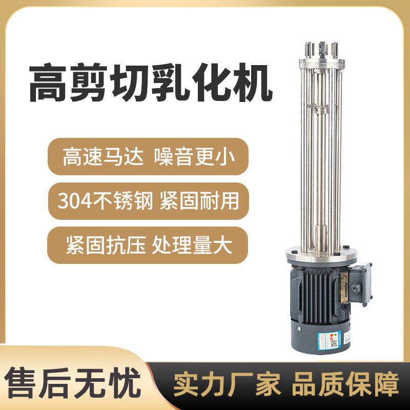 乳化机高剪切乳化机生产用纳米级高速均质研磨分散混合升降乳化机