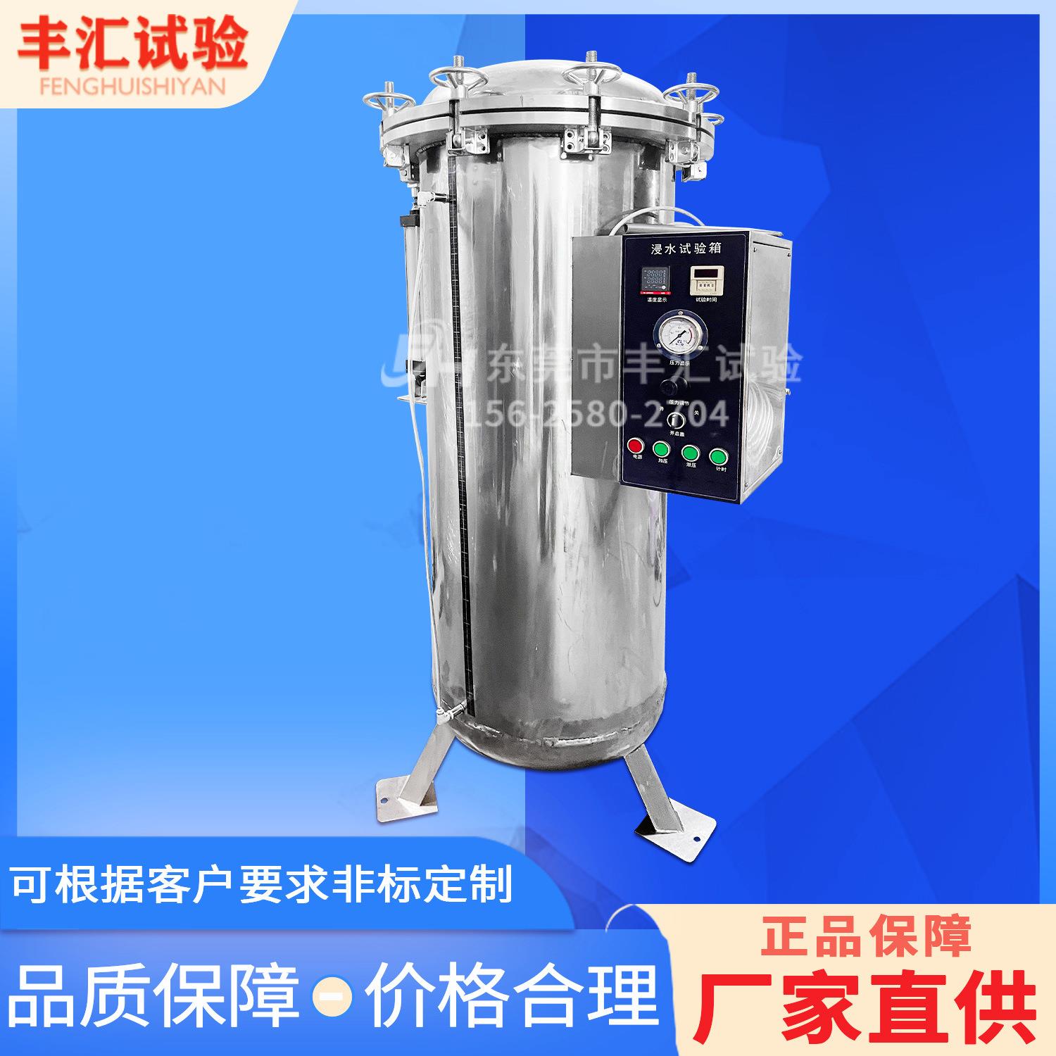 IPX78浸水真空试验装置箱防泡水测试设备防水等级实验箱浸水实验