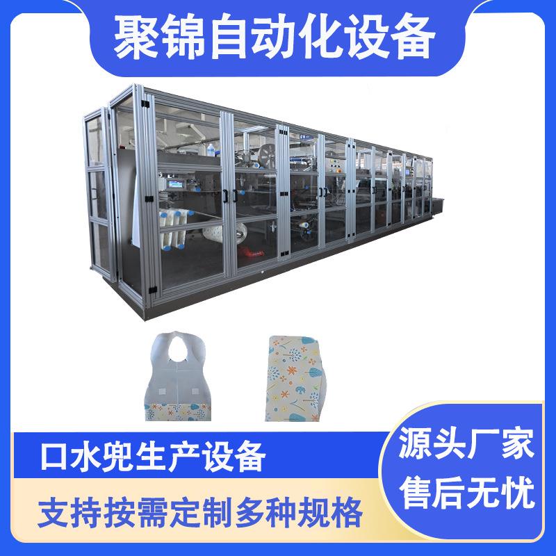一次性口水兜设备全自动生产无纺布婴儿围兜折叠机