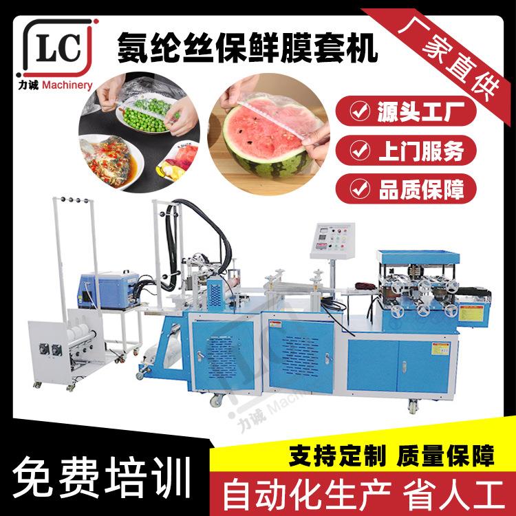 新款氨纶丝浴帽机全自动条形帽机高速PE一次性保鲜膜套制造机