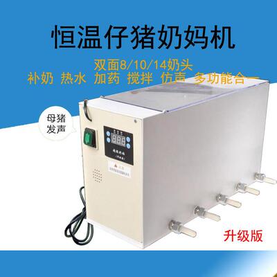 恒温仔猪奶妈机小猪喂奶器猪崽补奶机补奶箱升级发声补奶器
