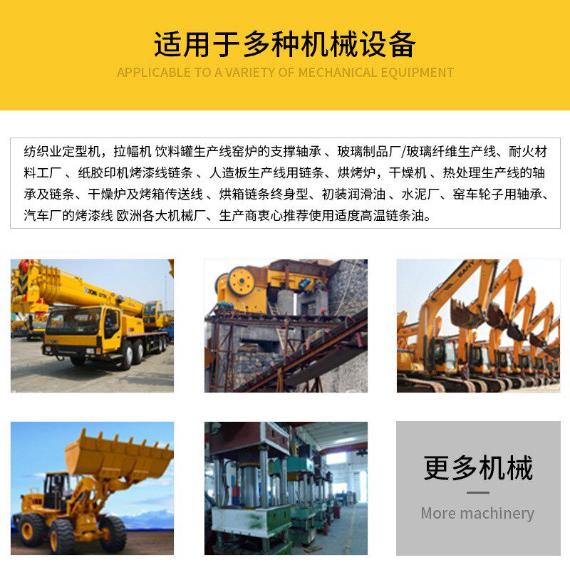 洛生全合成耐高温链条油300度波峰焊回流焊350号烤箱烘烤工厂