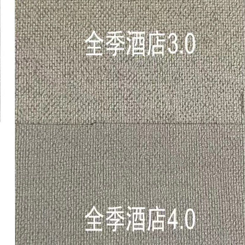 全季酒店4.0/3.0墙布 十无缝墙布/无缝壁布