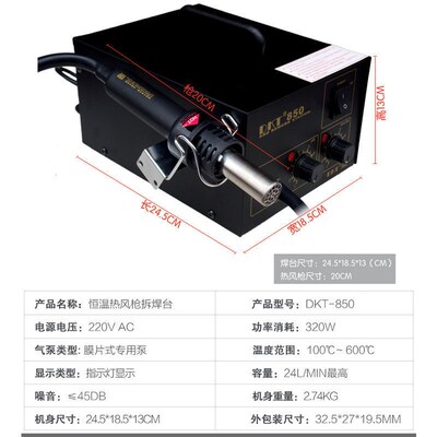 DKT 850A热风枪拆焊台 可调温恒温热风机拔焊台 电焊接维修拔焊台