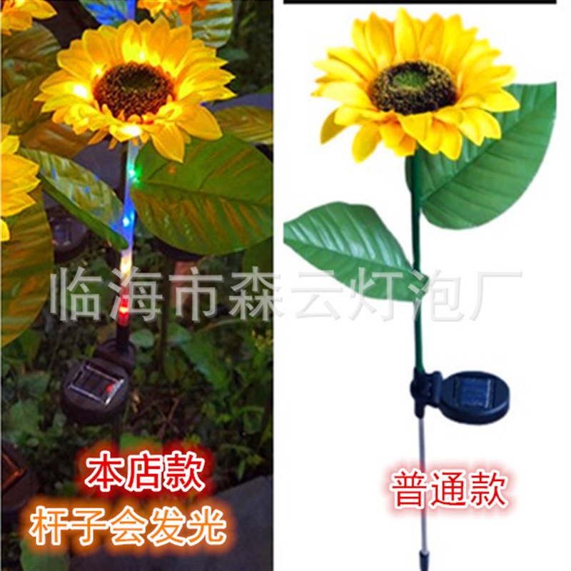 太阳能庭院灯户外防向日葵灯阳台花园布置装饰彩灯地插草坪灯