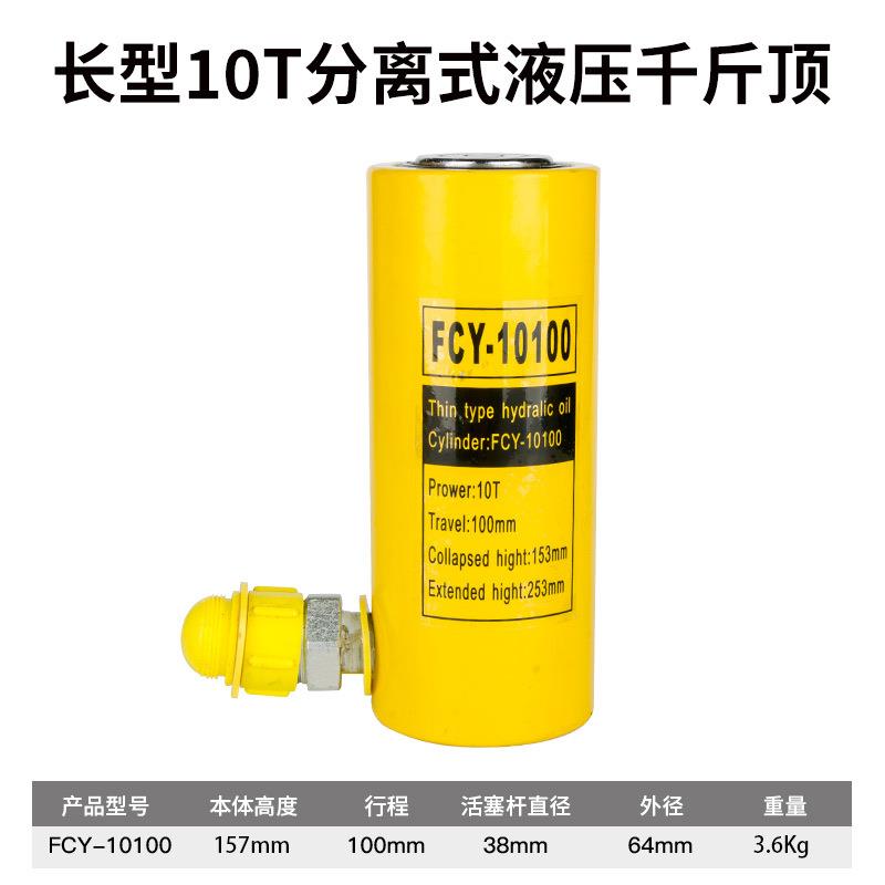 零售厂家直销10T20T0T50T100T液压千斤顶多用途模具