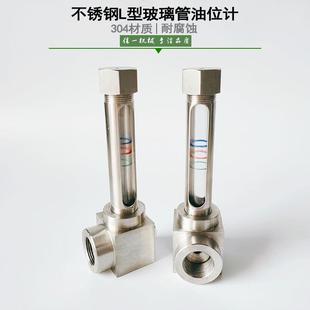 定制不锈钢L型玻璃管油位计L型单接口小型玻璃管油位计水位计