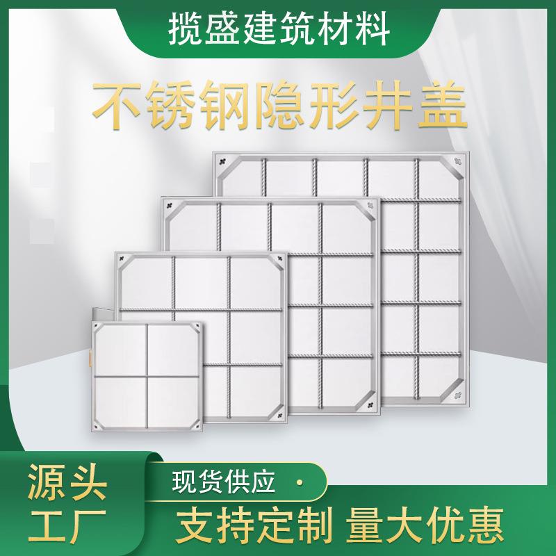 纯304不锈钢隐形井盖方形下水道装饰阴井盖铺砖下沉式井盖201制定
