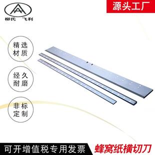 钨钢硬质合金蜂窝切纸刀切纸机横切机刀片切纸板线横I切螺旋甩刀