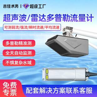 多普勒超声波雷达流量计河道非接触式水流速窨井液位传感器大流量