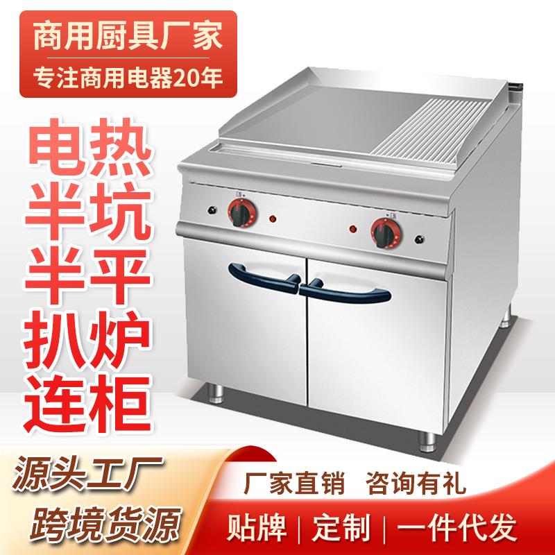 商用电热立式半坑扒炉连柜座电焗炉煎牛排设备组合炉