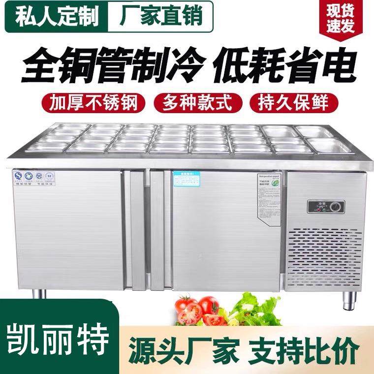 凯丽特商用开槽沙拉台商用水果捞冷藏保鲜工作台冰柜披萨台