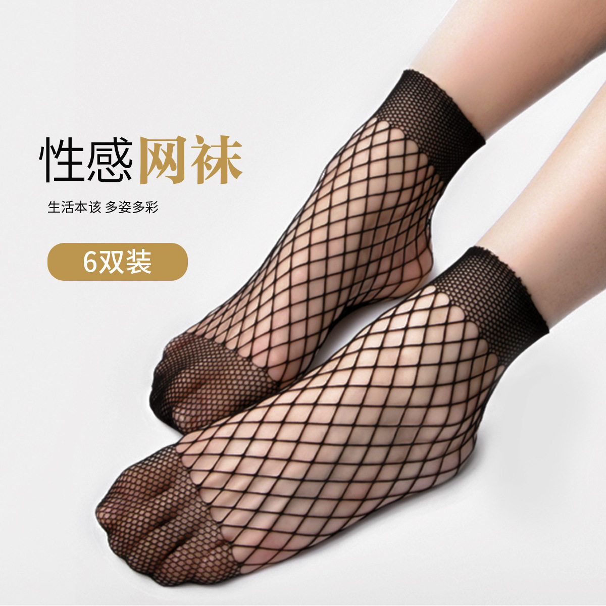 6双装短袜女潮ins薄款春夏袜子中筒黑色性感透气渔网袜