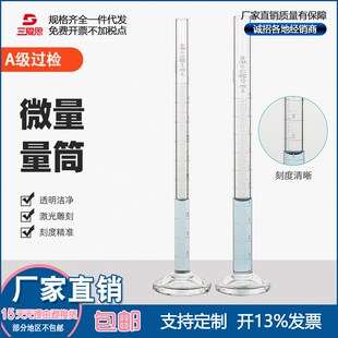 微量玻璃量筒精密量筒量入式精密微量小量筒量器直型量杯带刻度