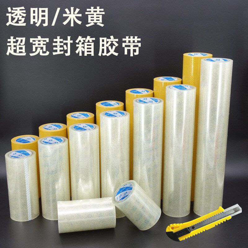 大透明胶带超宽彩色胶带宽封箱胶带超宽胶布大卷
