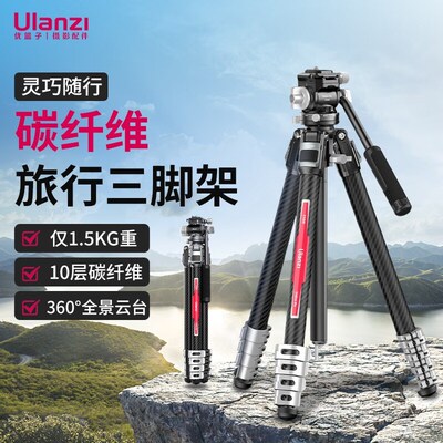 ulanzi【优篮子】灵巧随行三脚架碳纤维相机单反旅行三脚架便携全