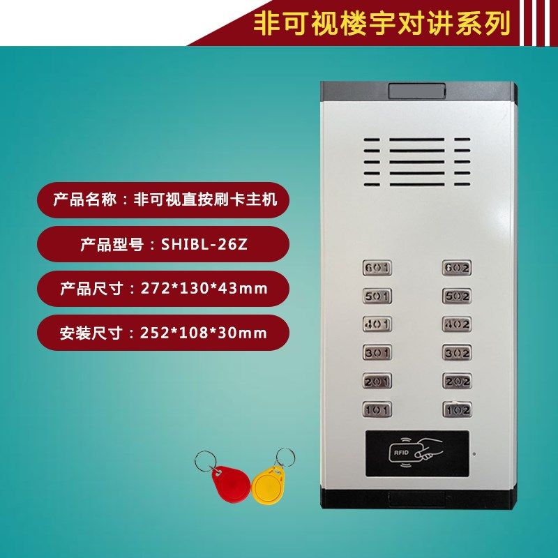 小区非可视楼宇对讲系统套装单元门直按刷卡门禁主机对讲门铃电话