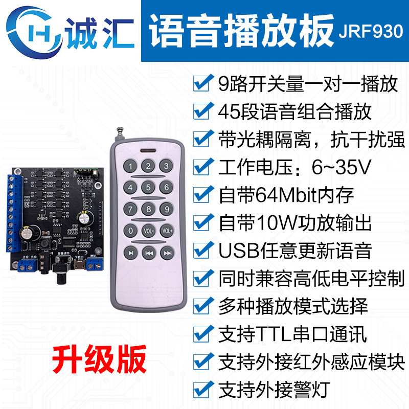ai智能语音模块控制12V串口蓝牙功放声音播报mp3音频播放板JRF930