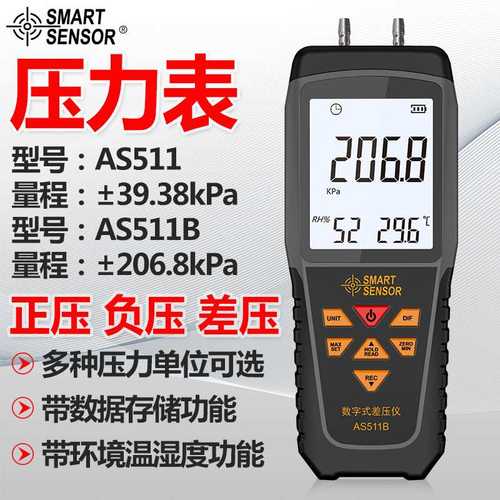 数显压力表AS511 高精度差压表 数字压差表风压表压差计检X20