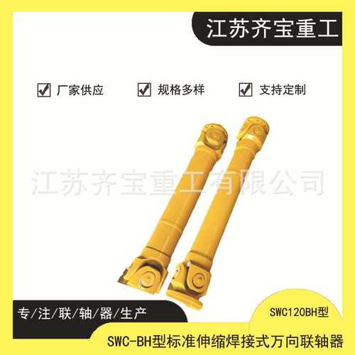 万向联轴器 SWC120BH标准伸缩焊接式万向联轴器 十字万向联轴器