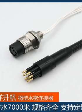 微型8芯水密连接器MCBH8M-MCBH8F防水7000米SUBCONN互换ROV连接