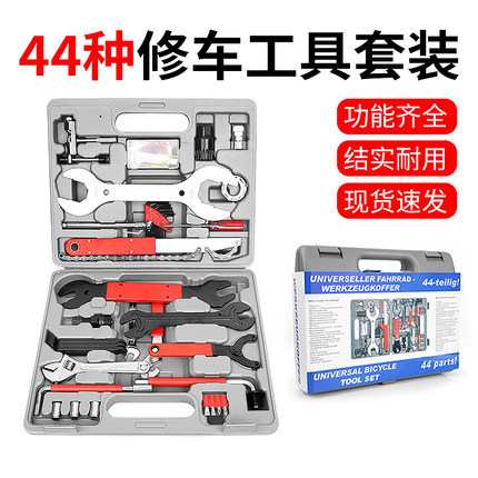 自行车维修组合工具箱FZ044大工具自行车修理工具多功能组合套装