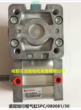 SPC/080081/30英国诺冠NORGREN气缸短行程型气动执行元件空压机