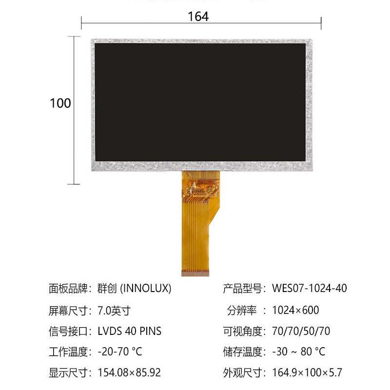 高清群创7寸液晶裸屏显示屏1024*600分辨率lvds接口液晶屏模组lcd