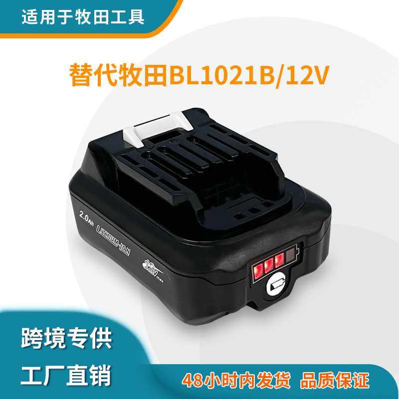 适用Makit BL1021B BL1041 12V牧田锂电池手电钻电动工具电池配件