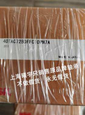 日本N.SK丝杠机床轴承 40TAC72BDFFC10PN7A 40TAC72BDBC10PN7A 等