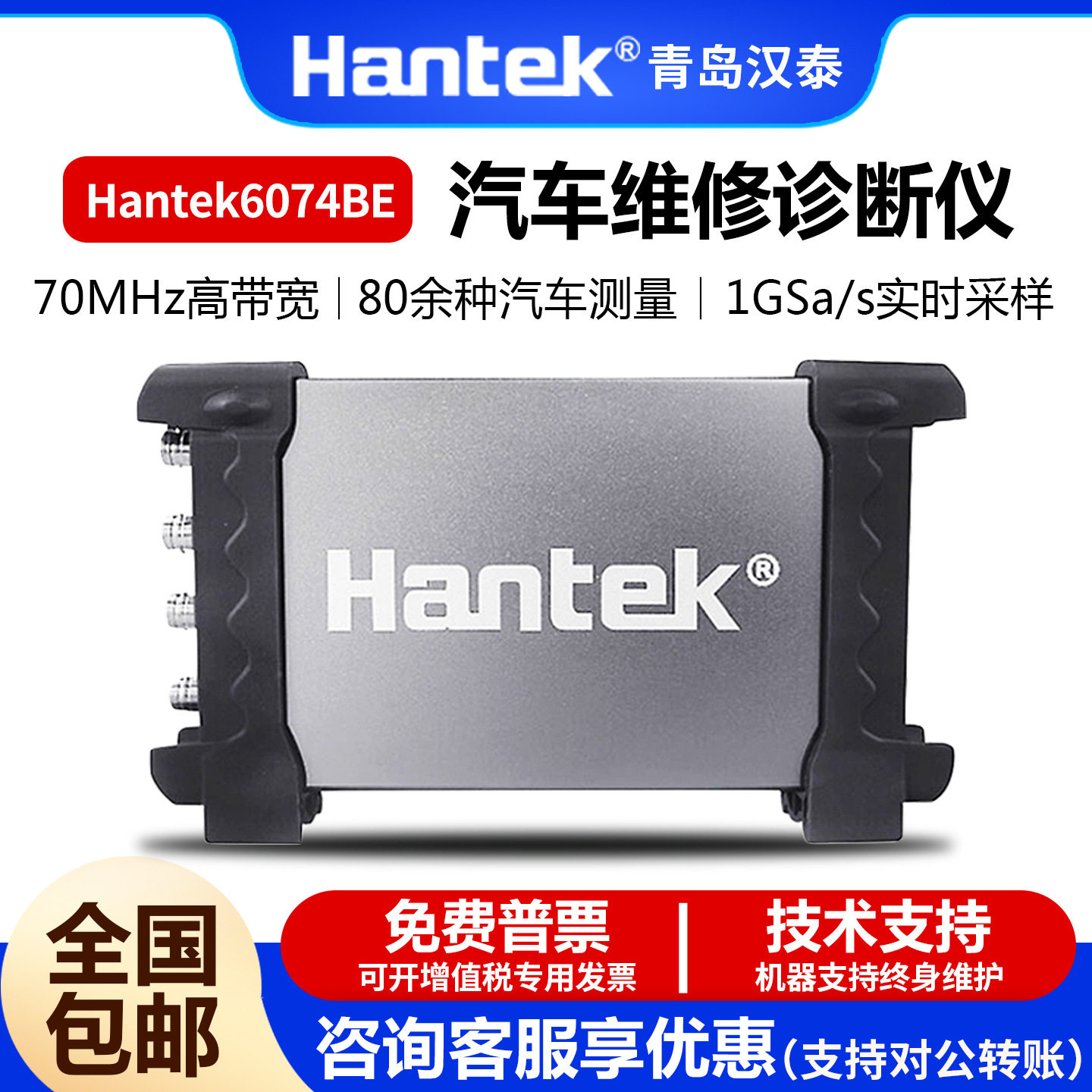 汉泰Hantek6074BE/6254BE汽车维修诊断示波器四通道USB虚拟示波器