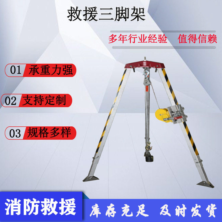 消防救援三脚架铝合金可伸缩三角支架有限空间救援支架